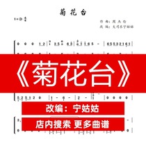 Chrysanthemum Station D-tone solo Guzheng Pu Ning teacher version Guzheng music score network electronic file automatic delivery