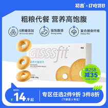 Chuji Tiger whole wheat nutrition meal replacement biscuit card fat calorie konjac no saccharin low 0 Crisp snacks