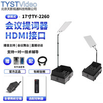 Sky film and television portable 17-inch large screen teleprompter Invisible speech prompt device conference inscription reader manuscript reader