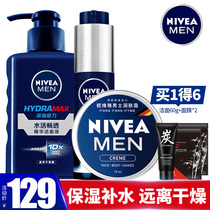 Nivea mens skin care three-piece set of water cream facial cleanser set hydrating moisturizing oil-controlled facial shrinkage pores