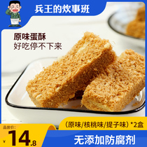 Net red egg cake small package gold egg crisp pregnant women new year snacks snack snack snack food pastry snacks