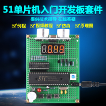 Based on 51 single-chip ultrasonic ranging reversing radar alarm kit DIY electronic design and development board training