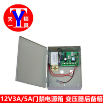 Building electric lock access control special power supply chassis access control 12V3A 5A backup power access control transformer