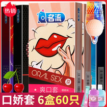 Celebrity mouth coquetry condom ultra-thin female special mouth love condom fruit flavor refreshing set men wear byt