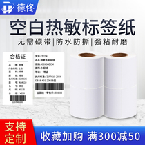 De Tong DP23 30 thermal blank label printer Self-adhesive two-dimensional bar code Clothing tag price food supermarket price tag paper Fixed asset shelf number sticker customizable paper
