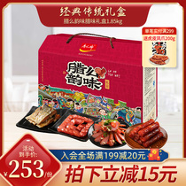 Tang Renshen wax flavor Wax flavor gift box 1 835kg Hunan specialty sausage sausage with hand gift New Year gift package