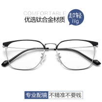 Mens short-sighted glasses frame titanium alloy retro large frame ultra-light comfortable eye frame frame with finished glasses