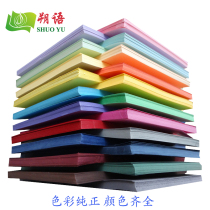 4K Colored Cardboard hard Jam Thickened Origami Large Zhang Kindergarten Children Color Paper Students Versatile Color Cardy