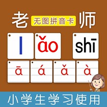 Primary school students in the first grade Hanyu Pinyin card alphabet consonant vowel overall recognition and pronunciation syllabus a full set of teaching materials