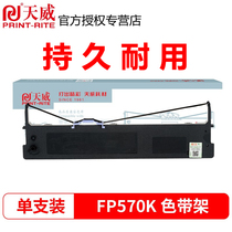 Tianwei applicable jolimark fp-570k se dai jia 570KII JMR118 fp-830k fp-730k se dai xin