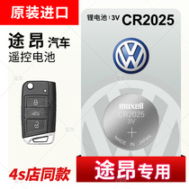 SAIC Volkswagen Tourang special car key remote control Japan imported battery original Maxell Maxell CR2025 original smart electronics 2020 model 19 17 18 electric