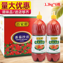 Baijia fresh tomato sauce Ketchup 1 3kg×6 bottles Pizza burger hand-caught cake Sandwich fries whole box