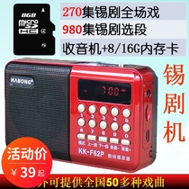 8G 16G Old Tin Opera radio 980 episodes selected 270 episodes of this play MP3 singing machine Listening machine