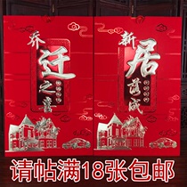 2020 moving invitation to move the happy invitation to new home completed Chinese creative partnership custom printed wedding invitation