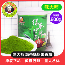 Baking spice flavor master green tea powder Green tea powder 800g original jelly cake mousse Baking products flavor enhancement