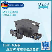 Germany Eurasia Se original imported large energy-saving 15 cubic pool koi fish pond filter Pond filter