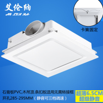 Gypsum board ventilation fan Ultra-thin 6 5cm wood ceiling exhaust fan exhaust fan PVC strip gusset frequency conversion DC static