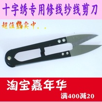 Household goods repair scissors Yarn scissors Cross stitch special scissors Cut thread head small scissors 2015 Tanabata