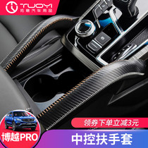 Suitable for 20-21 Geely Boyue PRO interior modification central control armrest gear handle cover Central protection protective cover