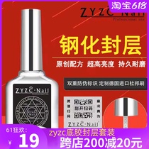 zyzc tempered sealing layer bottom glue sealing layer set Matte sealing layer Nail polish nail polish glue Leave-in sealing layer Long-lasting universal