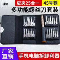 Multi-function screwdriver Phillips with special-shaped screwdriver set combination Computer mobile phone home appliance repair and removal tool