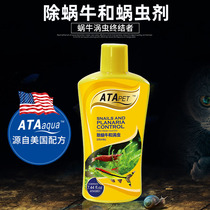Fish tank except snail agent ATAPET water grass cylinder fresh water aquarium deluge to kill snail worm
