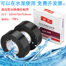 Shus Ethylene Propylene Rubber self-adhesive tape 20# high pressure rubber self-adhesive tape J20 waterproof insulation black tape 10kv