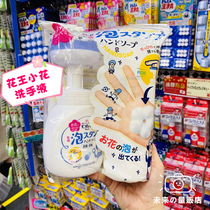 Japanese flower king small flower removing bacteria to disinfect children pregnant woman foam handwashing liquid suit 250ml450ml flower seal