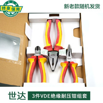 3 pieces of VDE insulation pressure-resistant pliers set slot slot of tiger pliers wire pliers and pointed pliers set 09261