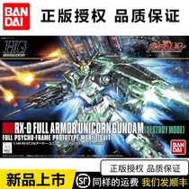 Wandai Gundam assembled model HGUC 178 1 144 full equipment unicorn destruction mode dare to reach spot