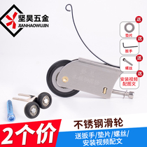 Wardrobe stainless steel sliding door pulley glass sliding door sliding door roller bathroom upper pulley sliding track wheel