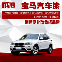 BMW full model Snow Mountain white car finished paint scratches repairing retouched car lacquered repair paint