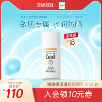 (Double 11 additional purchase) Curel Moisturizing Sunscreen Lotion Isolation 30ml Sensitive Skin Physical Sunscreen SPF 15