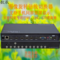 KS-TN703 Ultra Clear Picture Rotator Image Doubling-line rotary switcher 90180270-degree rotation