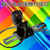 CG125 Motorcycle retro modified fence metal rear Taillight Harley Cruise Prince Brake light Command light