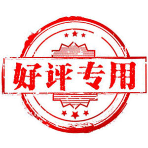 看中了非常久。一直放在购物车里。双11的价格真是美丽。果断下手,一直很喜欢这个品牌。 这是一个好评模板, 因为本仙女很懒,不想每个产品都写好评, 所以特地模仿好友写下这个模板, 但是这个产品无论是质量还是外形都是本仙女喜欢的类型, 如果不喜欢,仙女收到东西会很生气,然后这个模板就会成为仙女喋喋不休的休书,自然不可能撒下这个好评, 给各位淘友一个参考,本产品还是极好的, ——来自一位慵懒的只爱购物不爱写评语却想换积分的仙女! 看中了非常久。一直放在购物车里。双11的价格真是美丽。果断下手,一直很喜欢这个品牌。 这是一个好评模板, 因为本仙女很懒,不想每个产品都写好评, 所以特地模仿好友写下这个模板, 但是这个产品无论是质量还是外形都是本仙女喜欢的类型, 如果不喜欢,仙女收到东西会很生气,然后这个模板就会成为仙女喋喋不休的休书,自然不可能撒下这个好评, 给各位淘友一个参考,本产品还是极好的, ——来自一位慵懒的只爱购物不爱写评语却想换积分的仙女!