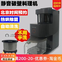 Jiuyang Y3 wall-breaking intelligent multi-function automatic mobile phone-free soymilk machine Juice hot drying sterilization silent cooking machine