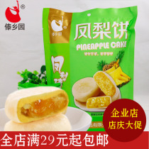 2 bags of Yunnan Kunming specialty tourism specialty food Dai Xiang garden pineapple cake 300g