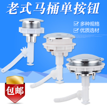 Old-fashioned toilet water tank single button toilet flushing button switch Pumping accessories Top drain valve button