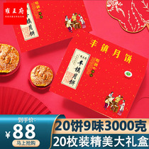 Yongwangfu Fengzhen Mooncake multi-flavor gift box of 6 pounds of 20 Mid-Autumn Festival gifts Inner Mongolia Sesame Oil mooncake