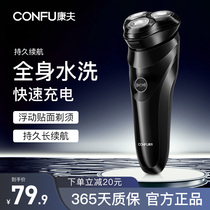 Kangfu Electric Shaver Men's Wash Shaver Rechargeable Mini Portable Fast Charge Beard Knife 2021 New