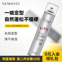 makkiyo hair gel spray styling male clear fragrance lady Dry Glue Powerful Long Lasting Styling Fluffy Hair Styling