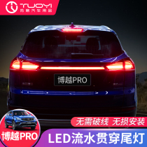 Suitable for 20-21 Geely Boyue PRO modified through taillight Proton X70 Binyue icon installation special taillight