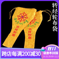 Hand-cranked prayer wheel cloth bag Cotton and linen cloth Buddha bead bag Bracelet storage bag Panzhuwen play bag Bracelet jewelry bag