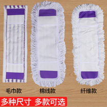 Mop replacement cloth Flat large mop set cotton thread Dust push mop cloth flops cloth head pier cloth Floor mop cloth