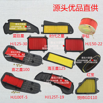 Suitable for Haojue Suzuki 100 motorcycle GR150 air filter element pedal HJ125 bending beam UH110