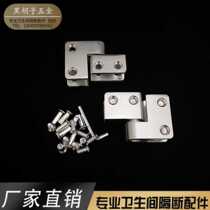 Public toilet toilet partition hardware fittings thickened stainless steel upper and lower hinges automatic closed door world hinge