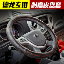 Shaanxi SAIC light Calderon New K5000 decoration K3000 accessories Decorative Wagon Supplies Steering Wheel Cover Non-slip Cover