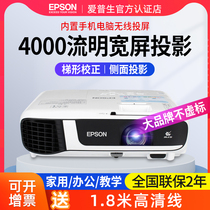 EPSON Epson projector CB-W52 business teaching conference room high-definition wide screen direct investment office education training home mobile phone wifi smart projector