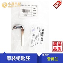 Suitable for Chevrolet New Cruze Mai Rui Bao XL Exploration Komaro key embryo mechanical key mechanical lock